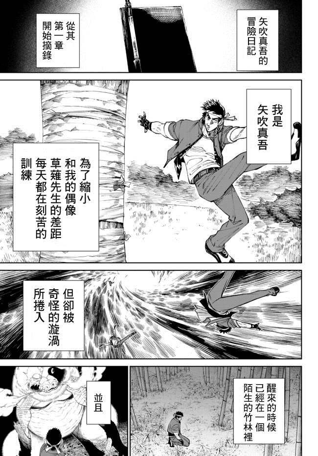 《拳皇外传-火焰的起源》漫画最新章节第2话免费下拉式在线观看章节第【1】张图片