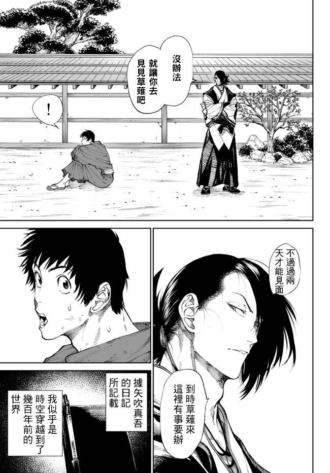 《拳皇外传-火焰的起源》漫画最新章节第3.1话免费下拉式在线观看章节第【1】张图片