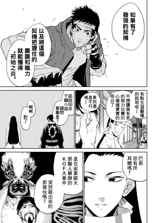 《拳皇外传-火焰的起源》漫画最新章节第1话免费下拉式在线观看章节第【22】张图片