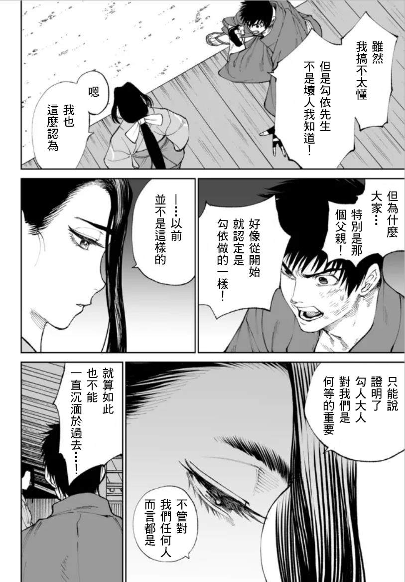 《拳皇外传-火焰的起源》漫画最新章节第7话免费下拉式在线观看章节第【22】张图片