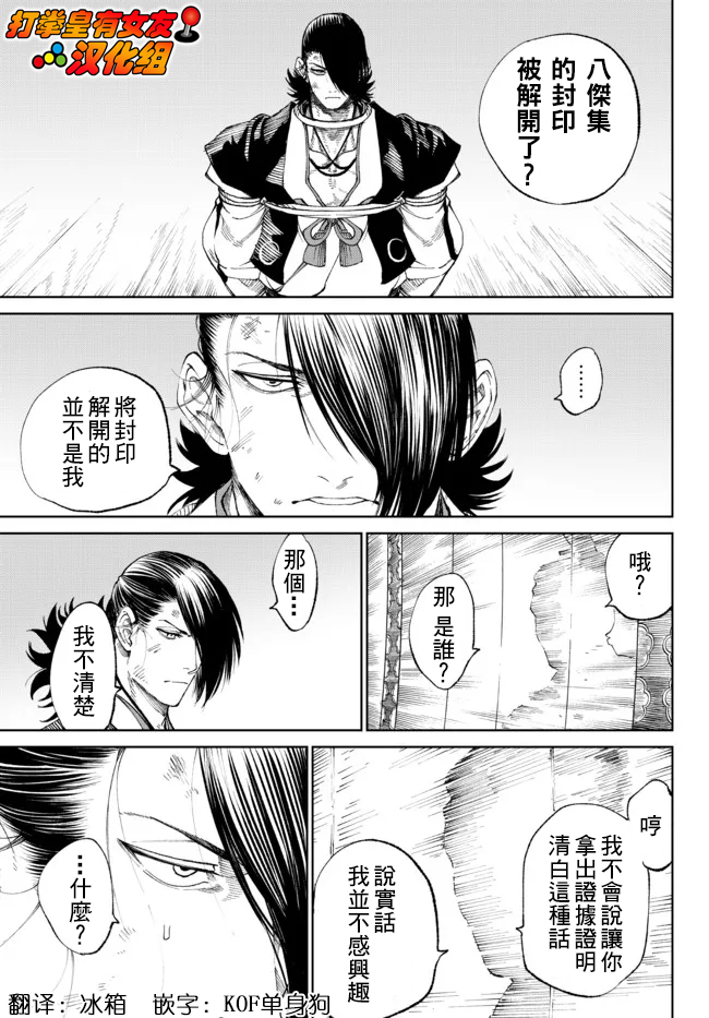 《拳皇外传-火焰的起源》漫画最新章节第8.2话免费下拉式在线观看章节第【1】张图片