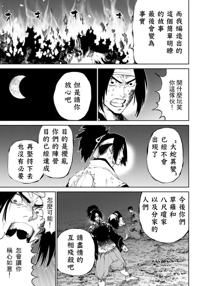 《拳皇外传-火焰的起源》漫画最新章节第10话免费下拉式在线观看章节第【14】张图片