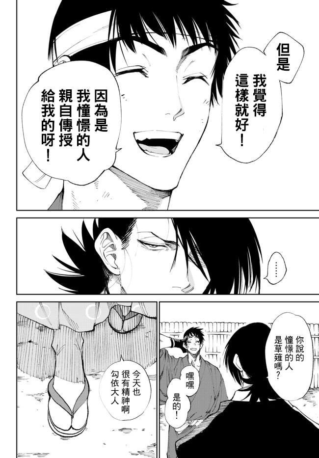 《拳皇外传-火焰的起源》漫画最新章节第3.1话免费下拉式在线观看章节第【10】张图片