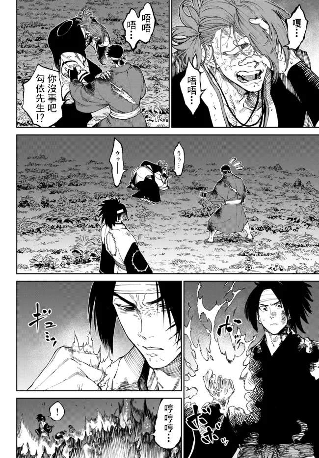 《拳皇外传-火焰的起源》漫画最新章节第10话免费下拉式在线观看章节第【11】张图片