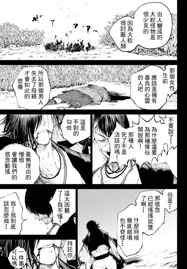 《拳皇外传-火焰的起源》漫画最新章节第8.3话免费下拉式在线观看章节第【8】张图片