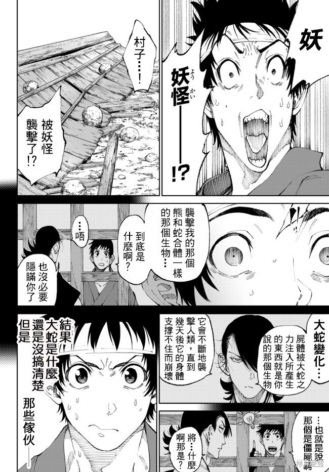 《拳皇外传-火焰的起源》漫画最新章节第4.1话免费下拉式在线观看章节第【10】张图片