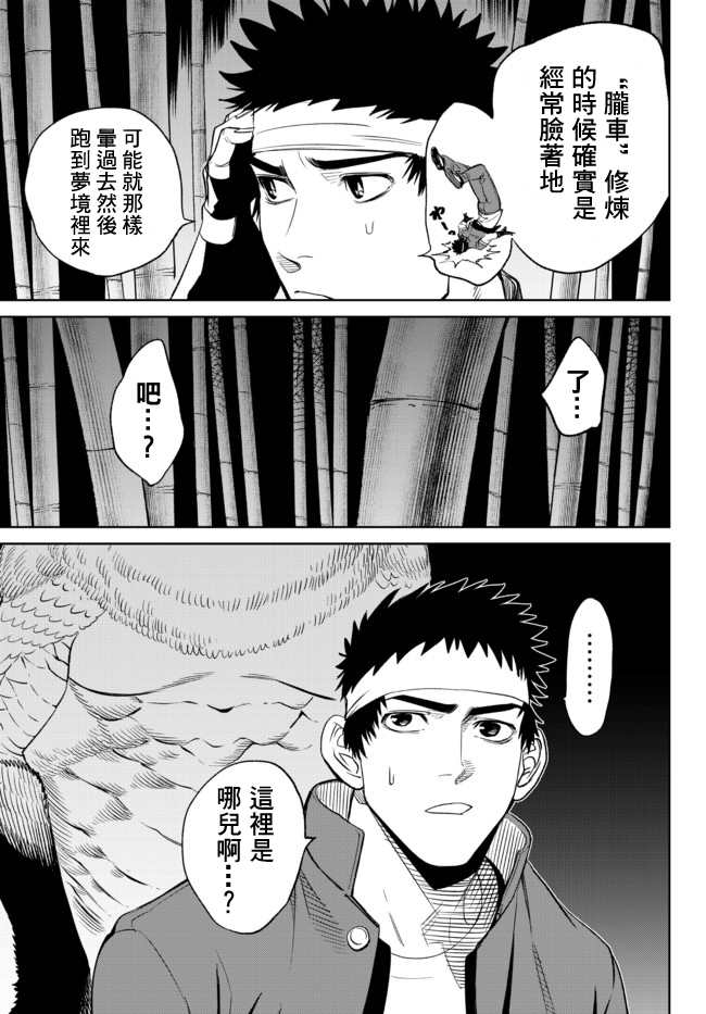 《拳皇外传-火焰的起源》漫画最新章节第1话免费下拉式在线观看章节第【34】张图片