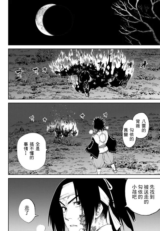 《拳皇外传-火焰的起源》漫画最新章节第10话免费下拉式在线观看章节第【9】张图片