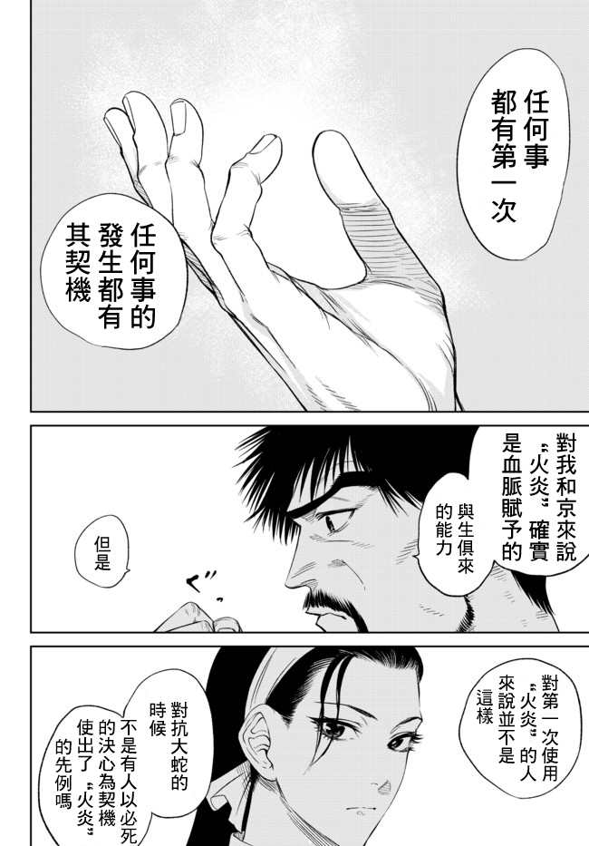 《拳皇外传-火焰的起源》漫画最新章节第1话免费下拉式在线观看章节第【21】张图片