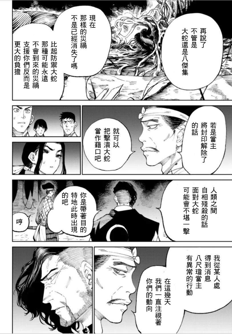 《拳皇外传-火焰的起源》漫画最新章节第7话免费下拉式在线观看章节第【16】张图片