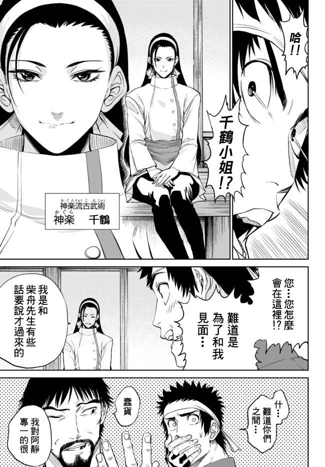 《拳皇外传-火焰的起源》漫画最新章节第1话免费下拉式在线观看章节第【16】张图片