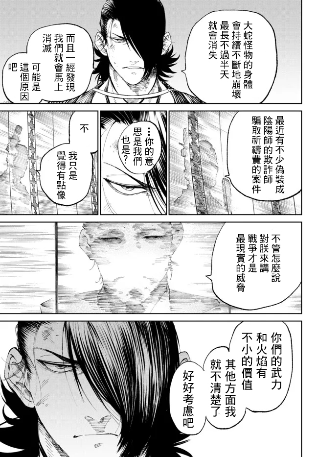 《拳皇外传-火焰的起源》漫画最新章节第8.2话免费下拉式在线观看章节第【3】张图片