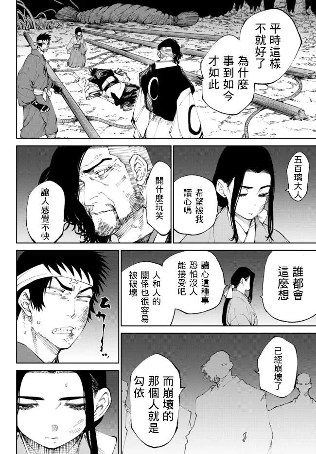 《拳皇外传-火焰的起源》漫画最新章节第7话免费下拉式在线观看章节第【12】张图片