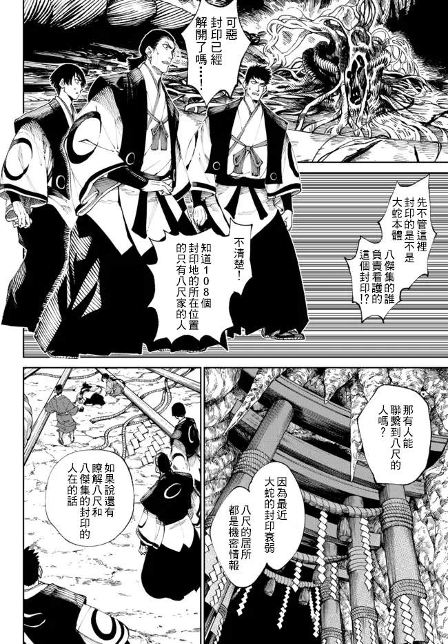 《拳皇外传-火焰的起源》漫画最新章节第7话免费下拉式在线观看章节第【2】张图片