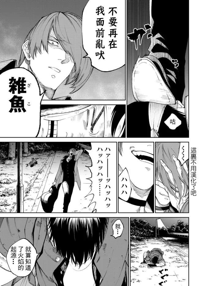 《拳皇外传-火焰的起源》漫画最新章节第10话免费下拉式在线观看章节第【31】张图片