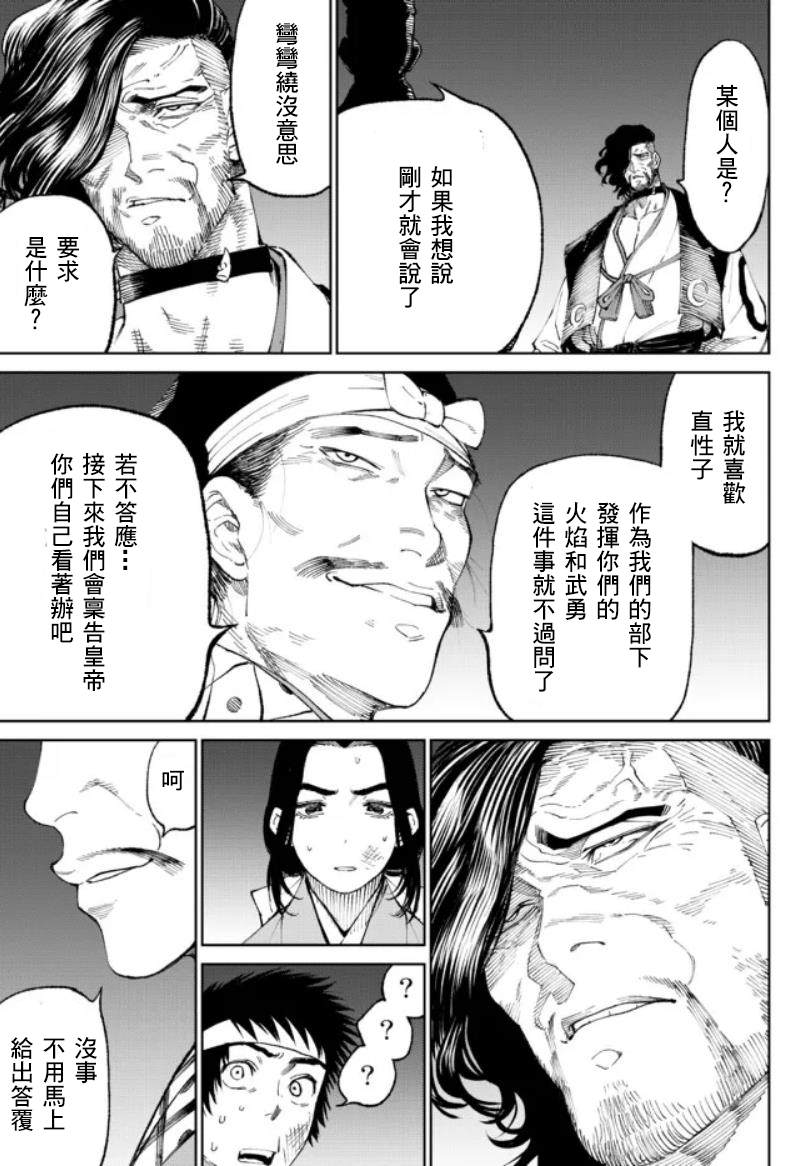 《拳皇外传-火焰的起源》漫画最新章节第7话免费下拉式在线观看章节第【17】张图片