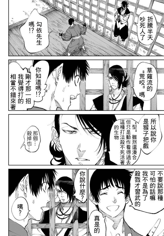 《拳皇外传-火焰的起源》漫画最新章节第2话免费下拉式在线观看章节第【28】张图片