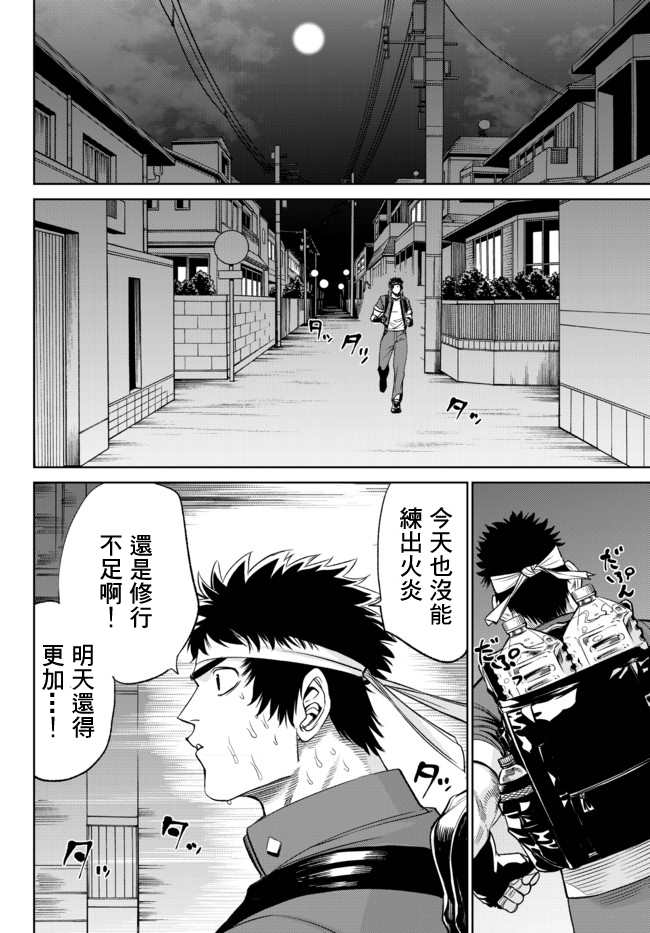 《拳皇外传-火焰的起源》漫画最新章节第1话免费下拉式在线观看章节第【7】张图片