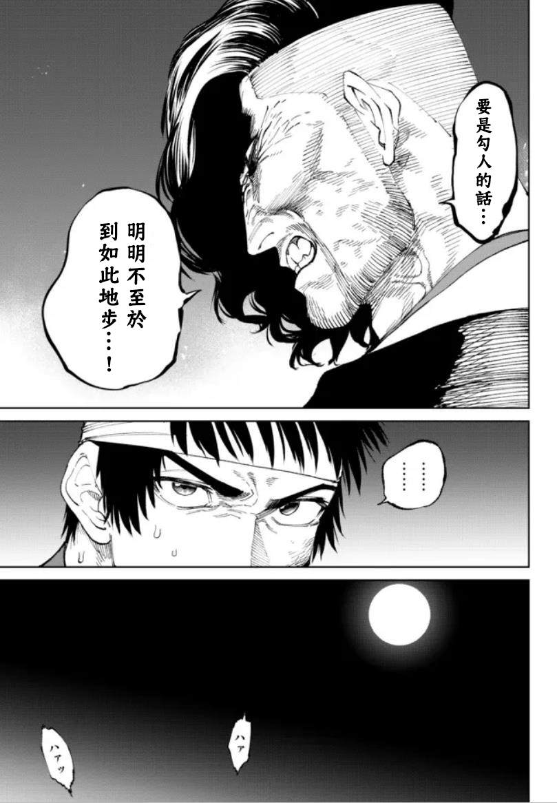 《拳皇外传-火焰的起源》漫画最新章节第7话免费下拉式在线观看章节第【19】张图片