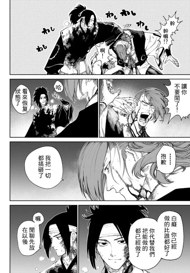 《拳皇外传-火焰的起源》漫画最新章节第10话免费下拉式在线观看章节第【2】张图片