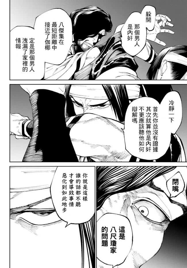 《拳皇外传-火焰的起源》漫画最新章节第8.1话免费下拉式在线观看章节第【10】张图片