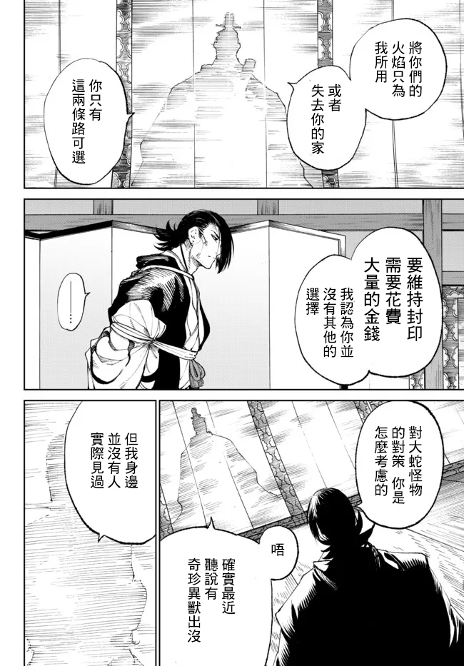 《拳皇外传-火焰的起源》漫画最新章节第8.2话免费下拉式在线观看章节第【2】张图片