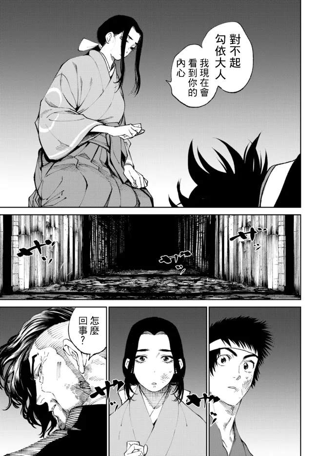 《拳皇外传-火焰的起源》漫画最新章节第7话免费下拉式在线观看章节第【13】张图片