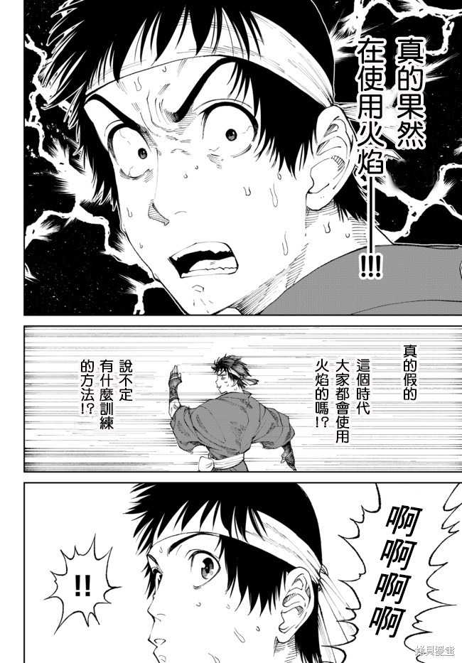 《拳皇外传-火焰的起源》漫画最新章节第4.1话免费下拉式在线观看章节第【16】张图片