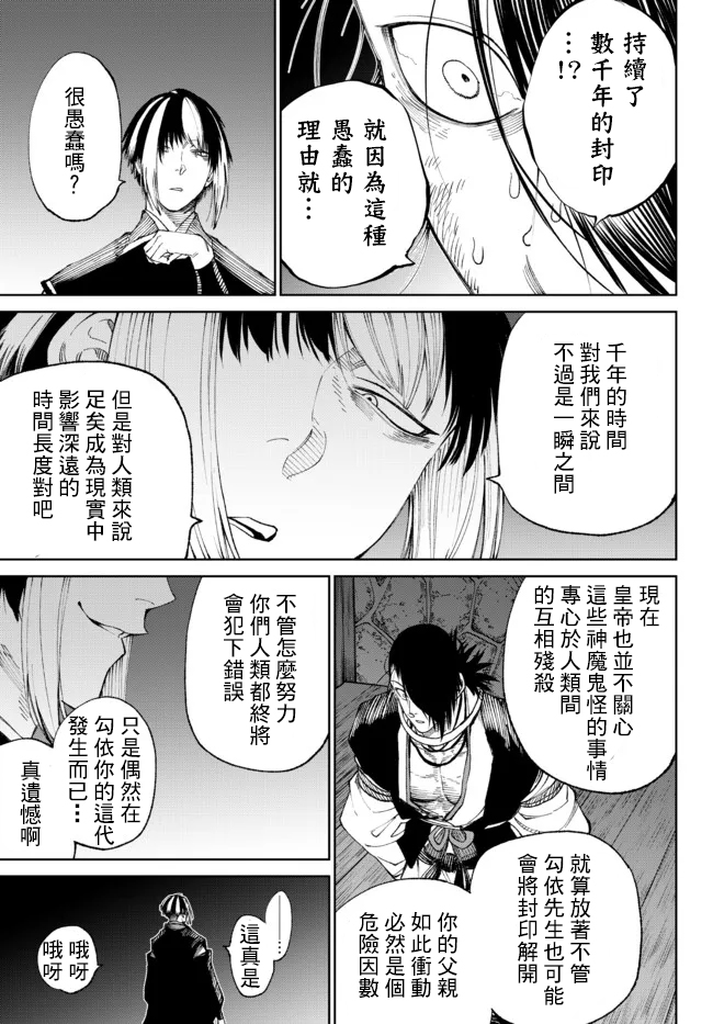 《拳皇外传-火焰的起源》漫画最新章节第8.2话免费下拉式在线观看章节第【9】张图片