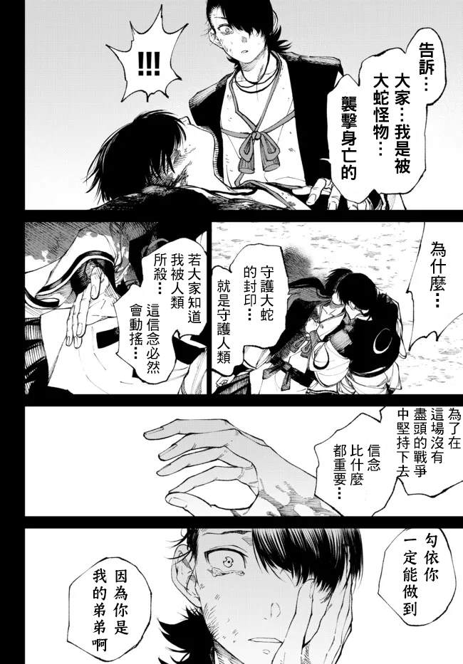 《拳皇外传-火焰的起源》漫画最新章节第8.3话免费下拉式在线观看章节第【9】张图片