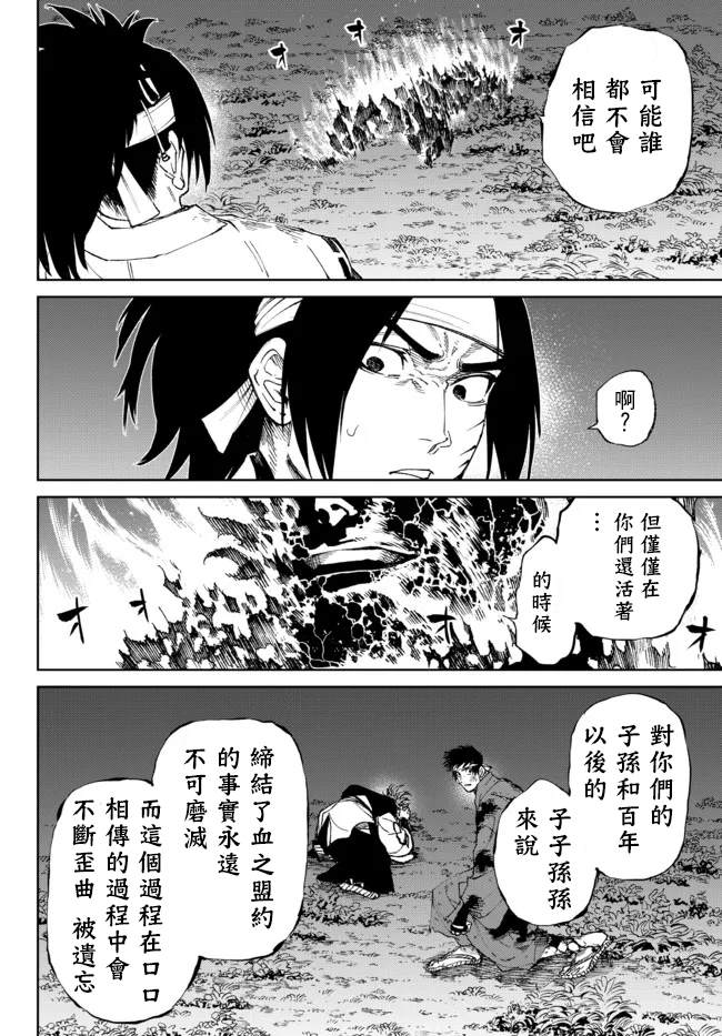 《拳皇外传-火焰的起源》漫画最新章节第10话免费下拉式在线观看章节第【13】张图片