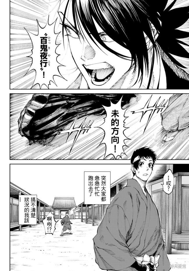 《拳皇外传-火焰的起源》漫画最新章节第4.1话免费下拉式在线观看章节第【2】张图片