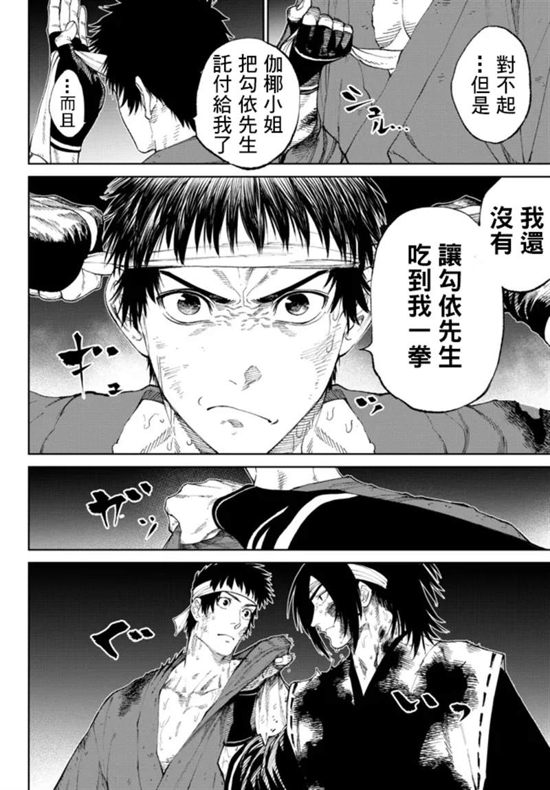 《拳皇外传-火焰的起源》漫画最新章节第9.2话免费下拉式在线观看章节第【12】张图片