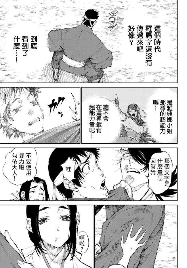 《拳皇外传-火焰的起源》漫画最新章节第3.1话免费下拉式在线观看章节第【13】张图片