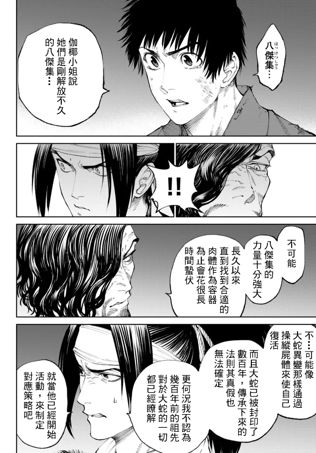 《拳皇外传-火焰的起源》漫画最新章节第8.1话免费下拉式在线观看章节第【8】张图片