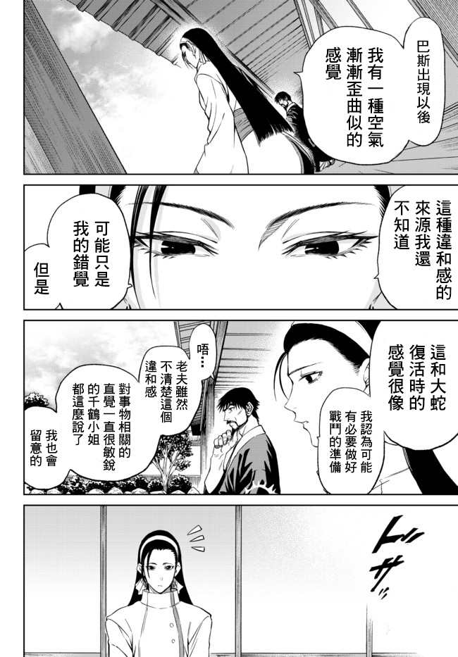 《拳皇外传-火焰的起源》漫画最新章节第1话免费下拉式在线观看章节第【23】张图片