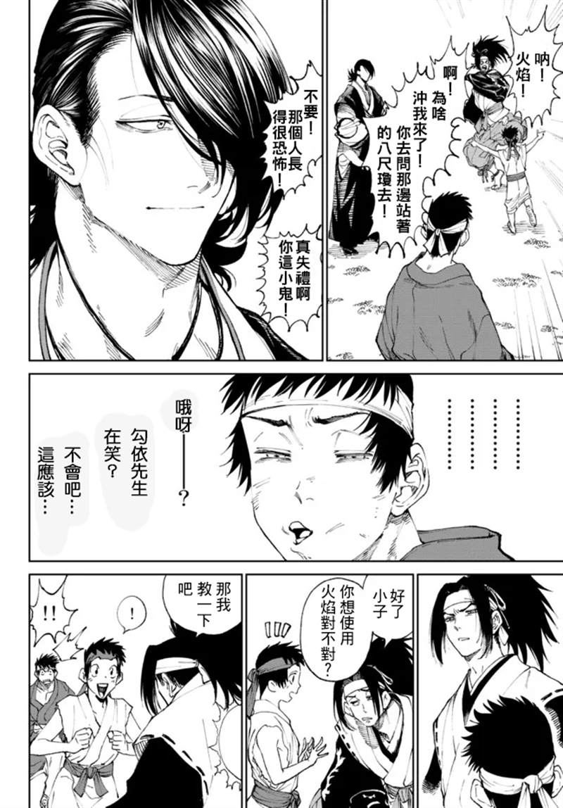 《拳皇外传-火焰的起源》漫画最新章节第5.1话免费下拉式在线观看章节第【6】张图片