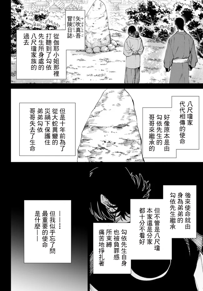 《拳皇外传-火焰的起源》漫画最新章节第6.1话免费下拉式在线观看章节第【4】张图片