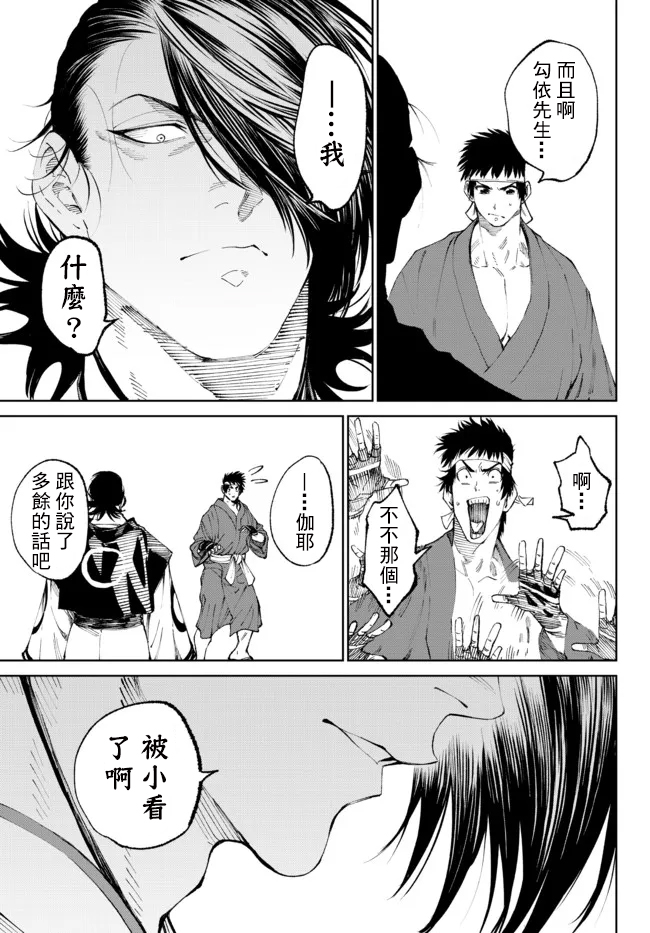 《拳皇外传-火焰的起源》漫画最新章节第6.1话免费下拉式在线观看章节第【9】张图片