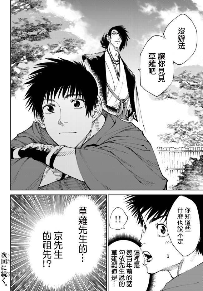 《拳皇外传-火焰的起源》漫画最新章节第2话免费下拉式在线观看章节第【36】张图片