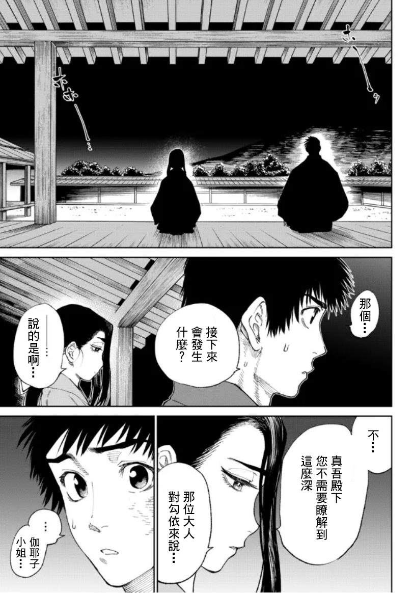 《拳皇外传-火焰的起源》漫画最新章节第7话免费下拉式在线观看章节第【21】张图片