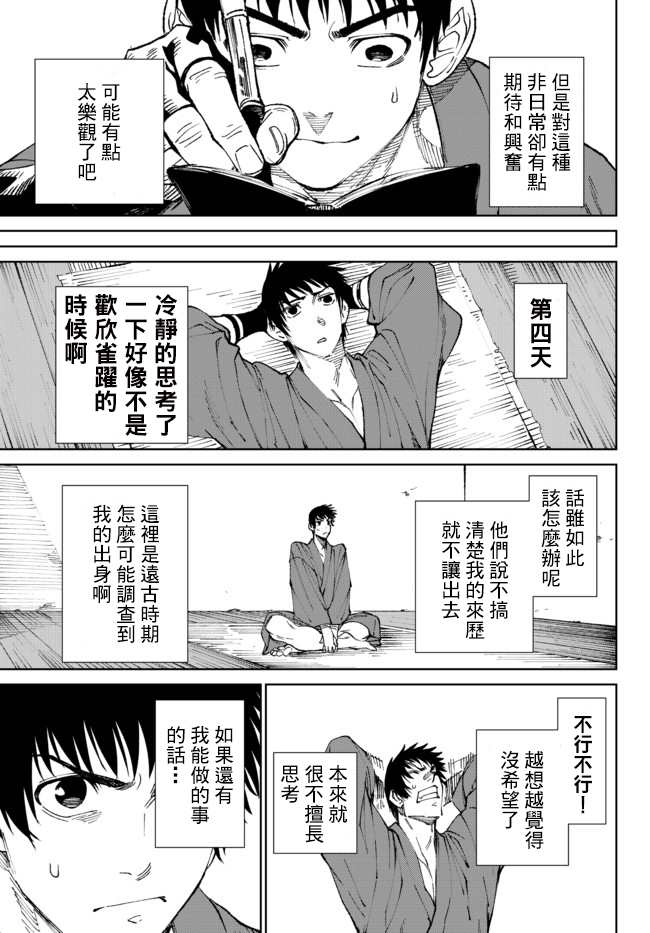 《拳皇外传-火焰的起源》漫画最新章节第2话免费下拉式在线观看章节第【25】张图片