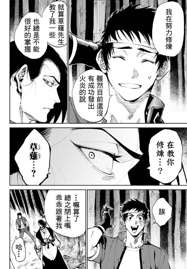 《拳皇外传-火焰的起源》漫画最新章节第2话免费下拉式在线观看章节第【6】张图片