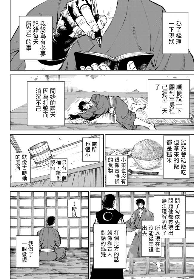 《拳皇外传-火焰的起源》漫画最新章节第2话免费下拉式在线观看章节第【22】张图片