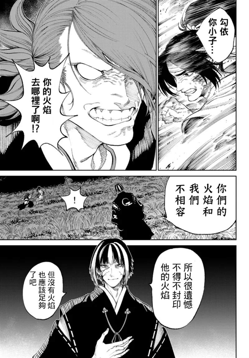 《拳皇外传-火焰的起源》漫画最新章节第9.2话免费下拉式在线观看章节第【5】张图片