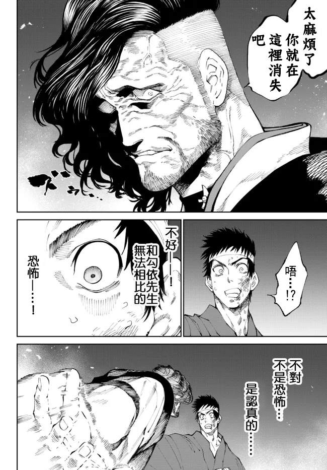 《拳皇外传-火焰的起源》漫画最新章节第7话免费下拉式在线观看章节第【10】张图片