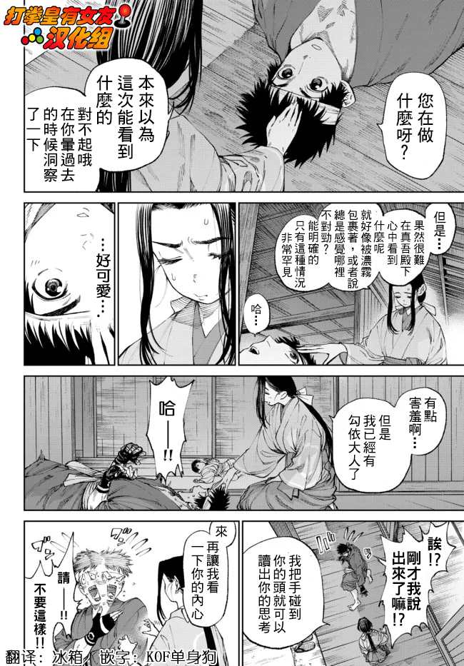 《拳皇外传-火焰的起源》漫画最新章节第6.2话免费下拉式在线观看章节第【1】张图片