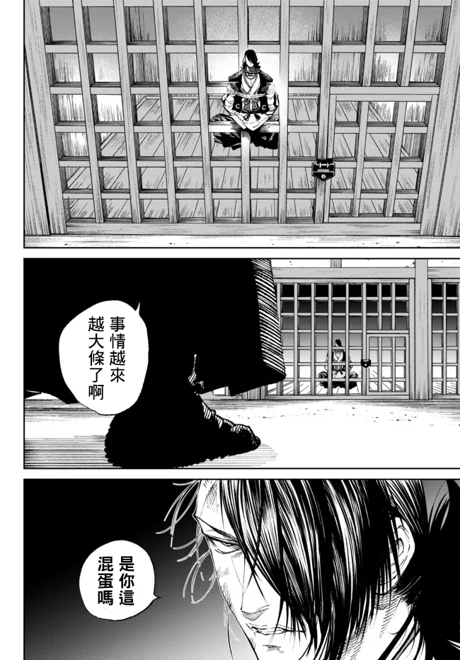 《拳皇外传-火焰的起源》漫画最新章节第8.2话免费下拉式在线观看章节第【4】张图片