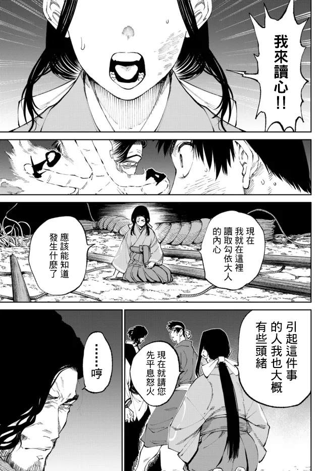 《拳皇外传-火焰的起源》漫画最新章节第7话免费下拉式在线观看章节第【11】张图片