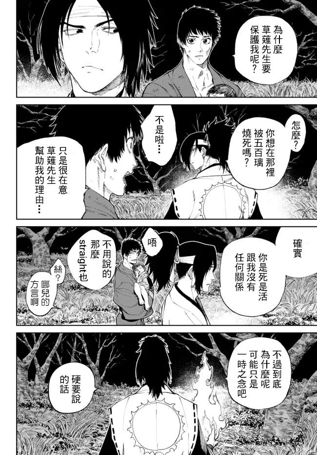 《拳皇外传-火焰的起源》漫画最新章节第9.1话免费下拉式在线观看章节第【2】张图片